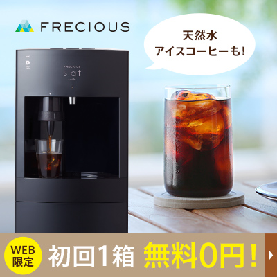 freciousice