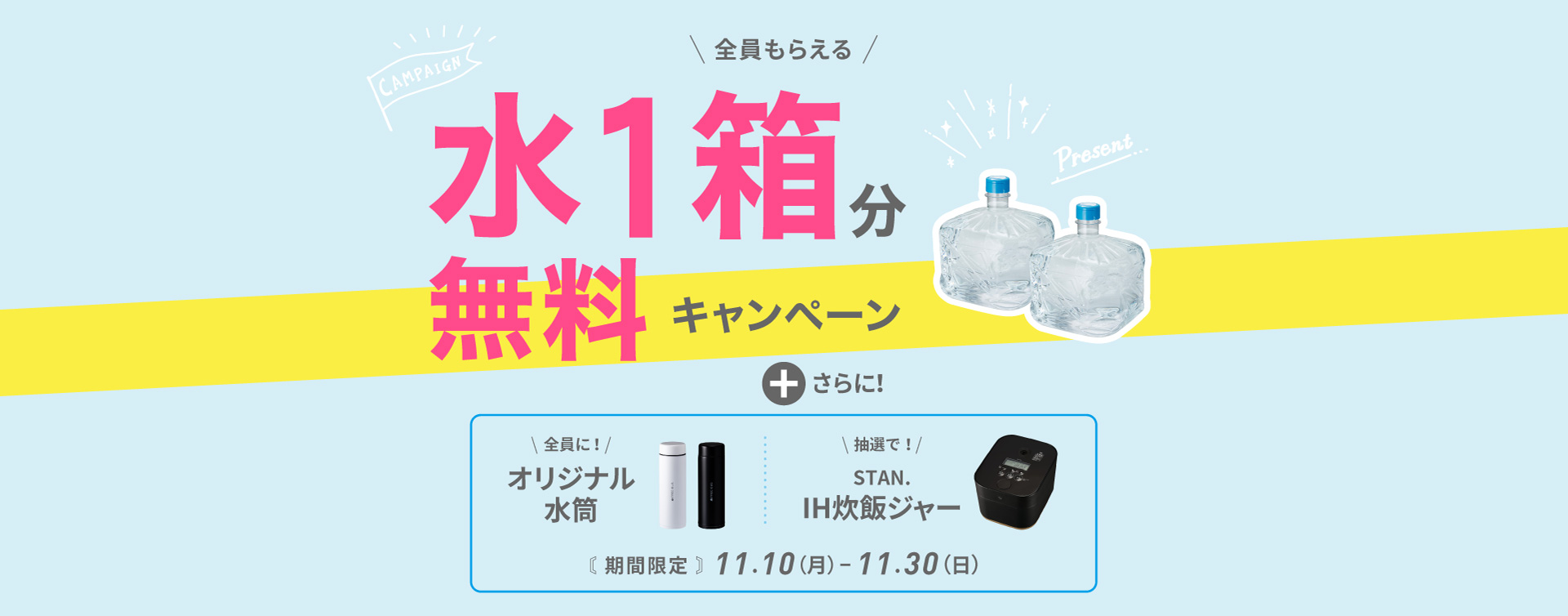 フレシャスの最新キャンペーン