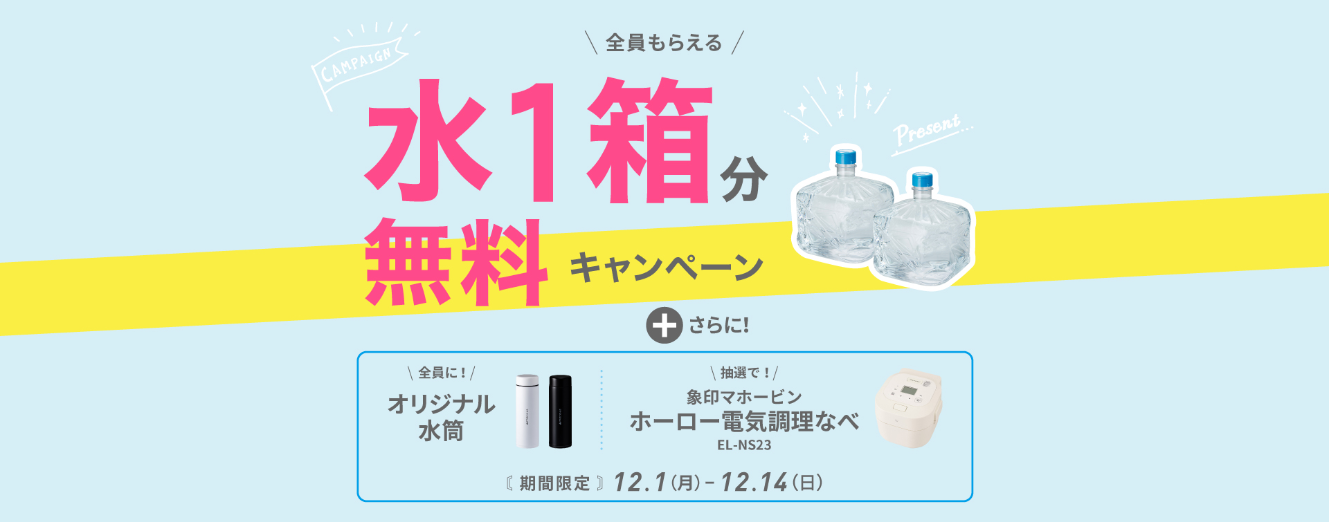 フレシャスの最新キャンペーン