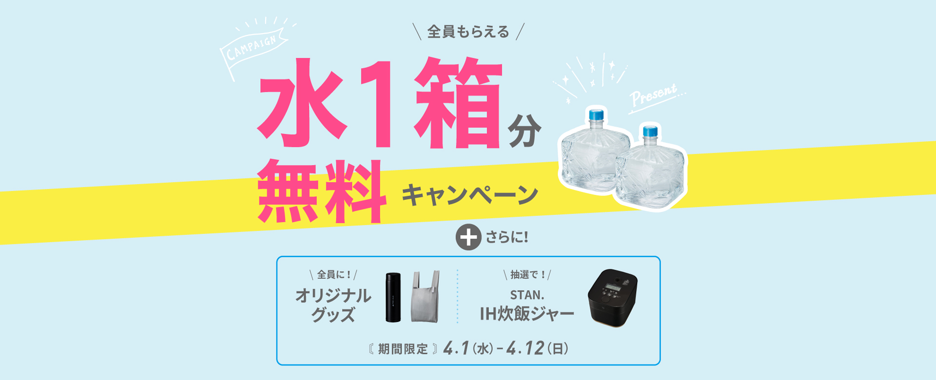 フレシャスの最新キャンペーン