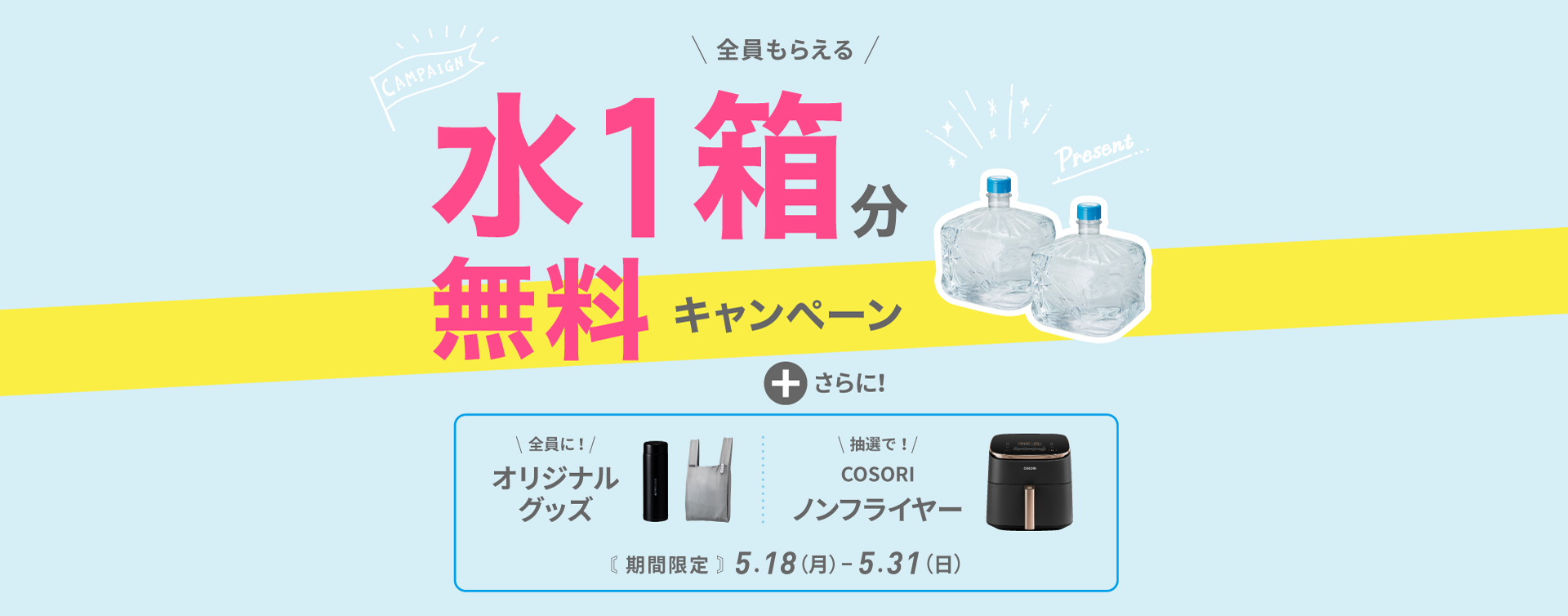 フレシャスの最新キャンペーン