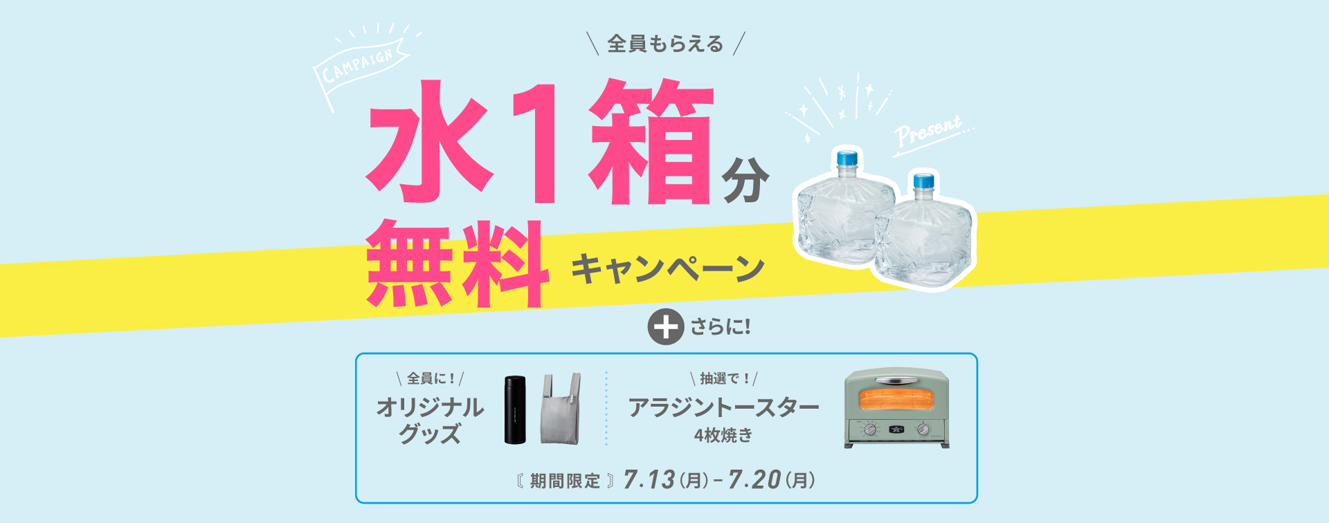 フレシャスの最新キャンペーン